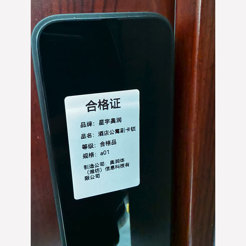 星宇奥润 酒店公寓刷卡锁 a01 把高清大图