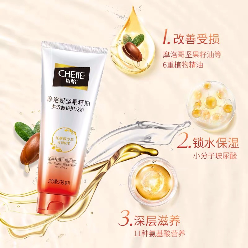 清怡摩洛哥坚果籽油多效修护护发素238g