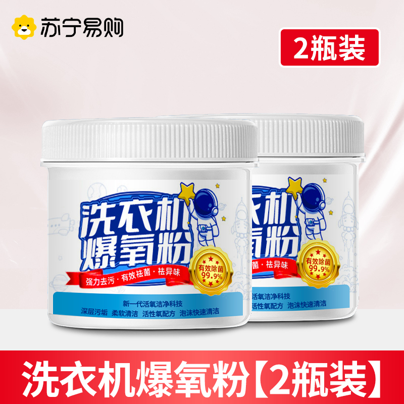 [3瓶装]洗衣机专用的爆氧粉清洗剂强力除垢非杀菌消毒滚筒污渍清洁神器养