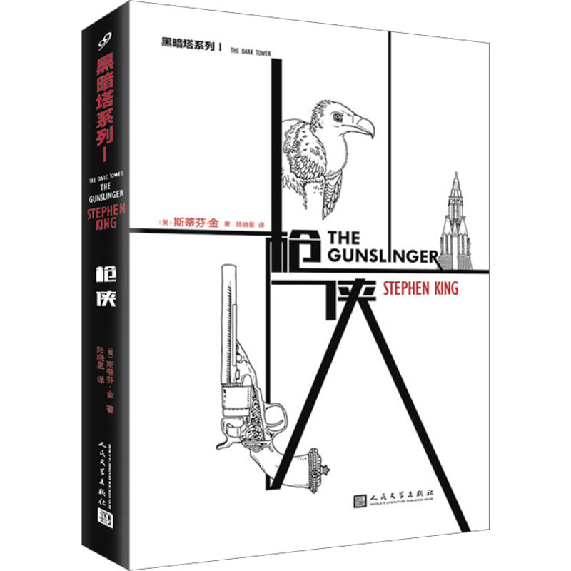 [M]枪侠-9787020120642高清大图