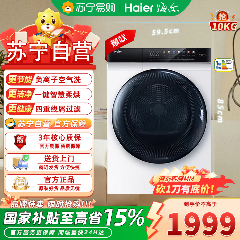 海尔 EHG100FMATE7WU1 冰雪白热泵烘干机 前开式10千克低噪有屏设计 三口之家理想选择 三年质保高清大图