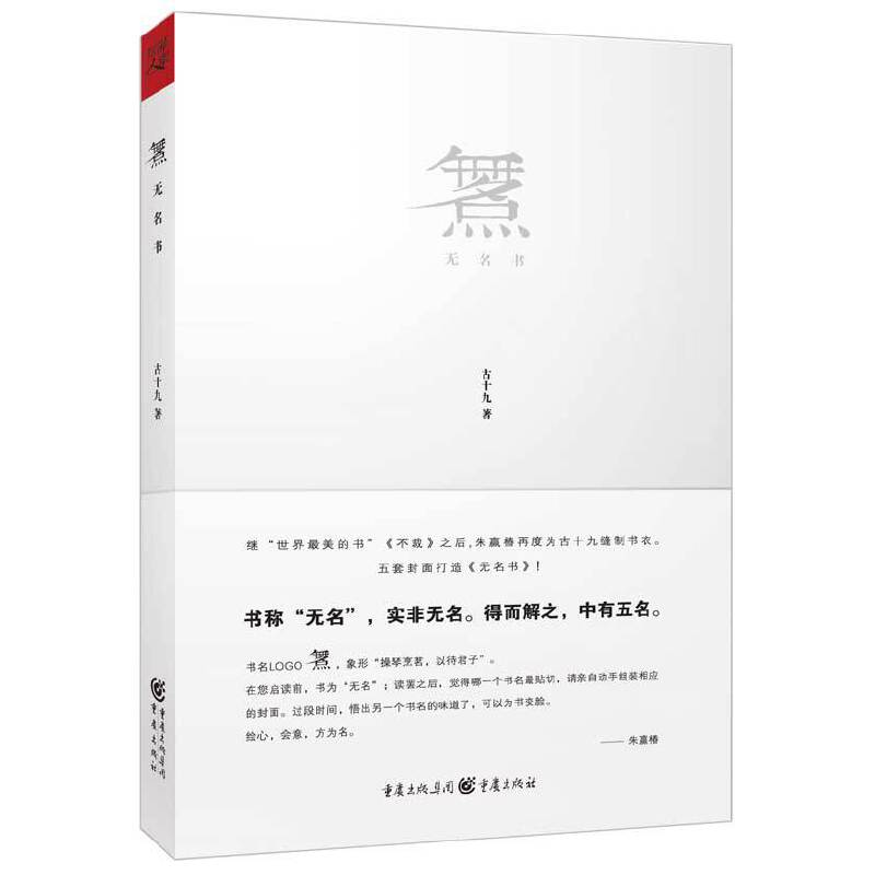醉染图书无名书9787229103712高清大图
