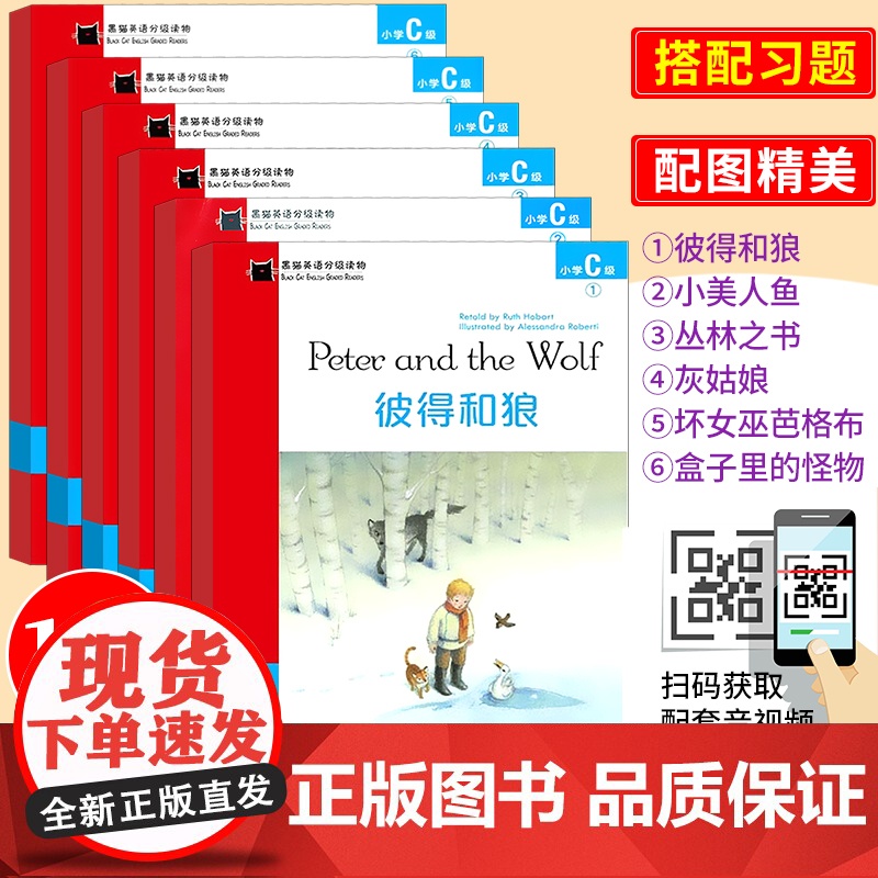 黑猫英语分级阅读小学a级b级c级d级e级一年级二年级三年级四五六年级英语读物课外阅读小学英语绘本短篇故事书上海外语教育出高清大图