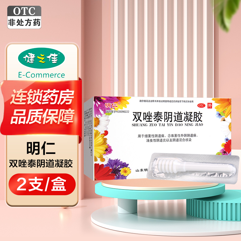 明仁 双唑泰阴道凝胶5g*2支 用于细菌性阴道病 念珠菌性外阴阴道病
