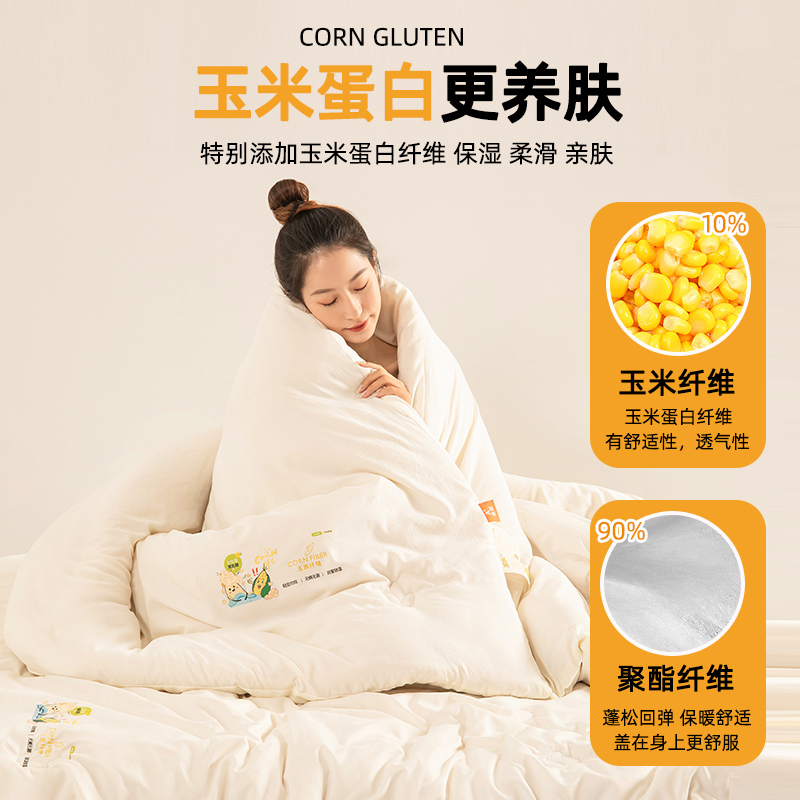 天作之合A类玉米纤维被子冬被糯糯加厚保暖棉被冬天学生宿舍冬季被芯