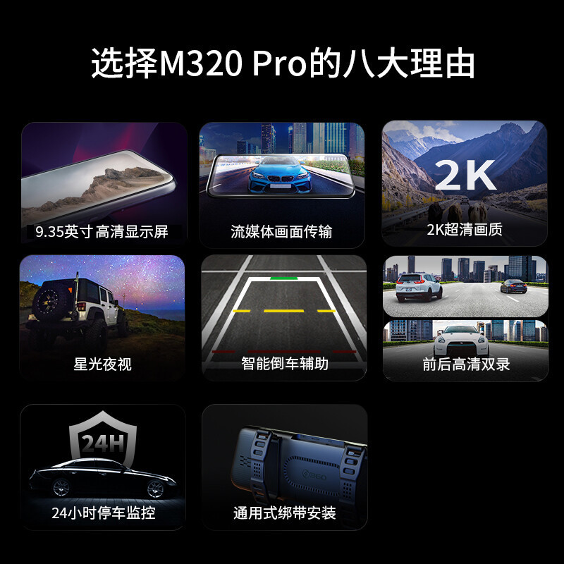 360行车记录仪M320Pro 2K高清夜视前后双录全屏触摸屏流媒体后视镜 128G存储