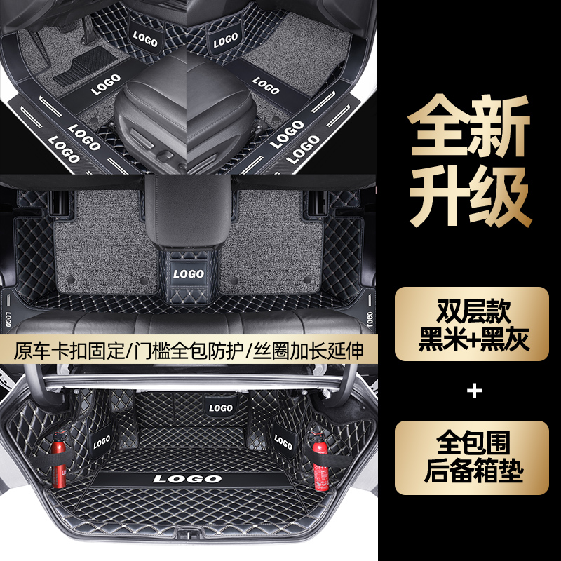 适用于凯美瑞脚垫丰田全包围2021款八代汽车全包21车内装饰 双层黑米+黑灰+全包围后备箱垫送