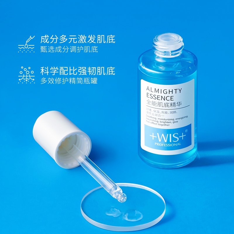 WIS全能肌底精华40ml 深层补水保湿收缩毛孔提亮面部修护紧致男女士