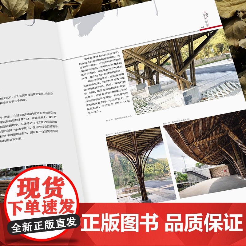 中国竹建筑 徐华铛著匠心竹木竹建筑设计 选材 准备 安装 造型 装饰民族技艺术 竹建筑园林亭台楼阁非遗传承国家出版基金项高清大图