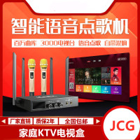 捷稀(JCG) 家庭ktv网络wifi点歌机 卡拉ok机 K歌盒子 电视ktv 家庭k歌机顶盒