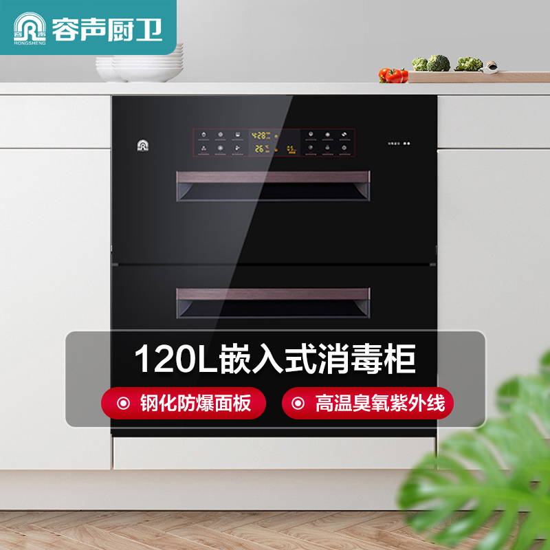 容声(RONGSHENG)RX03D嵌入式消毒柜120L大容量二星级臭氧紫外线高温杀菌不锈钢层架碗筷柜高清大图