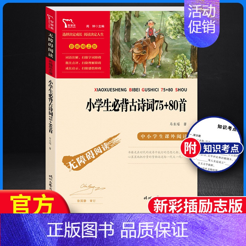 小学生必背古诗词75+80首 【正版】新小学生分类作文大百科+同步作文书大全三四五六年级小升初写作方法思维导图好词好句好