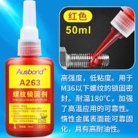 奥斯邦 A263 高强度厌氧胶 50ml(一瓶装)可定制
