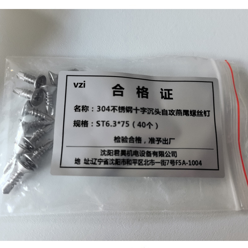 vzi 304不锈钢十字沉头自攻燕尾螺丝钉 ST6.3*75(40个) 包高清大图
