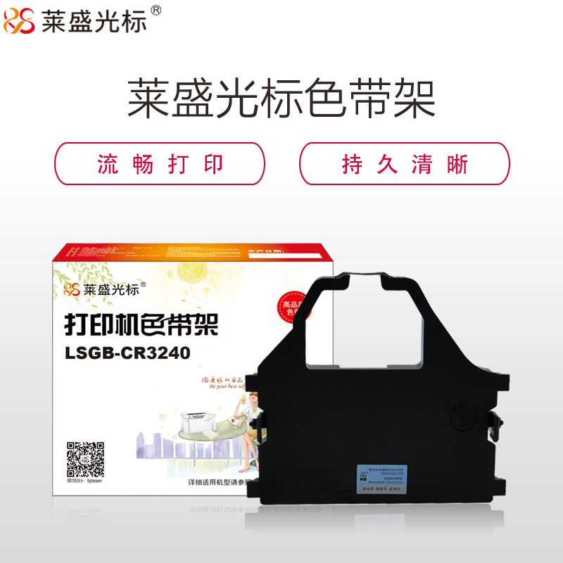 莱盛光标LSGB-STAR CR3200/3240,AR3200,LQ6900,黑色 色带架