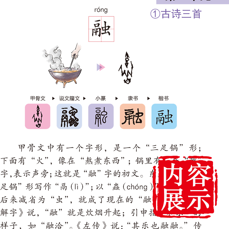 [正版]北京暑假阅读书目小学生说文解字三年级上下册语文教科书生字学习用书彩绘版识字生字教学造字学生教师用书少儿用书高清大图