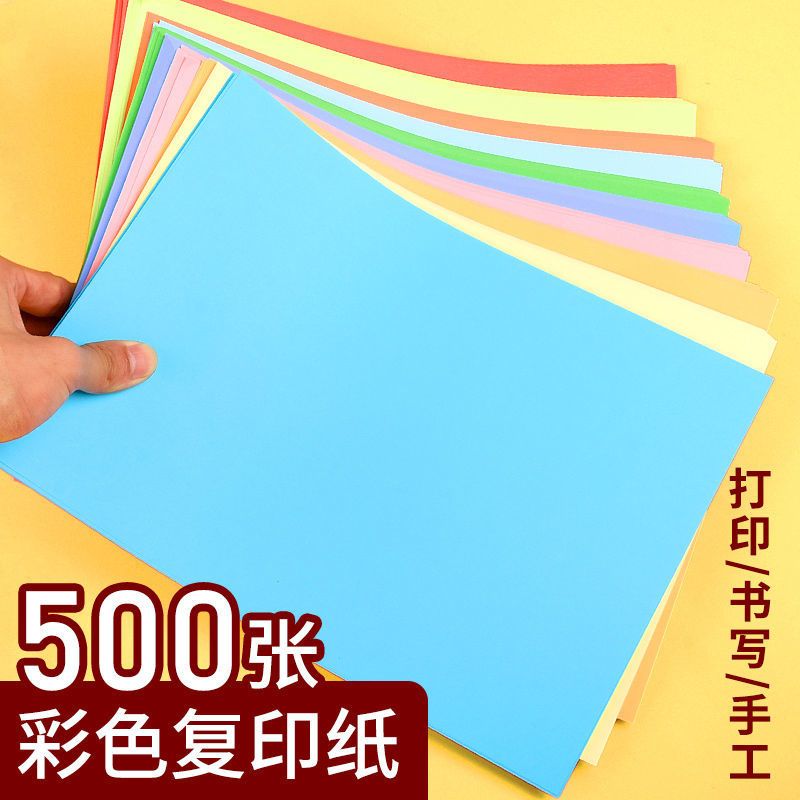 彩色打印纸80g粉红色a4纸复印纸a4粉色大红色金黄色混装70g湖绿紫