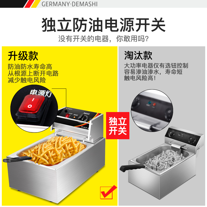 德玛仕(DEMASHI)电炸炉商用 小吃油炸锅油炸机 油条机 薯条机 电炸锅 油炸炉 炸串机 单缸C款[10升]