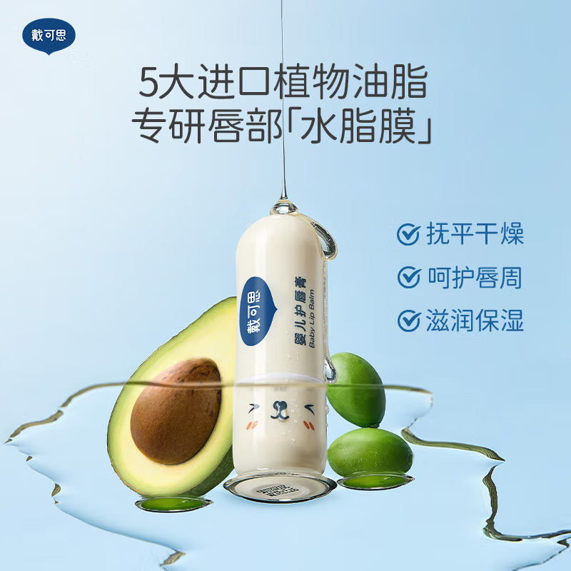 戴·可·思(Dexter) 宝宝婴儿护唇膏 滋润护唇 防干裂 无香型3.6g*2