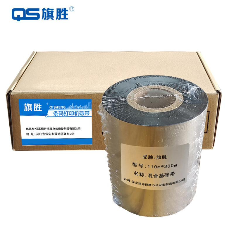 旗胜 色带110MM*300M 混合基碳带 卷