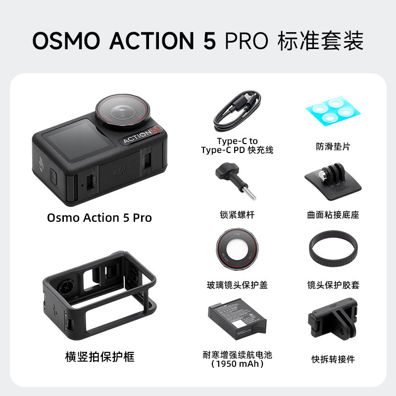 苏宁 大疆 Osmo Action 5Pro 官方标配