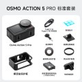 苏宁 大疆 Osmo Action 5Pro 官方标配