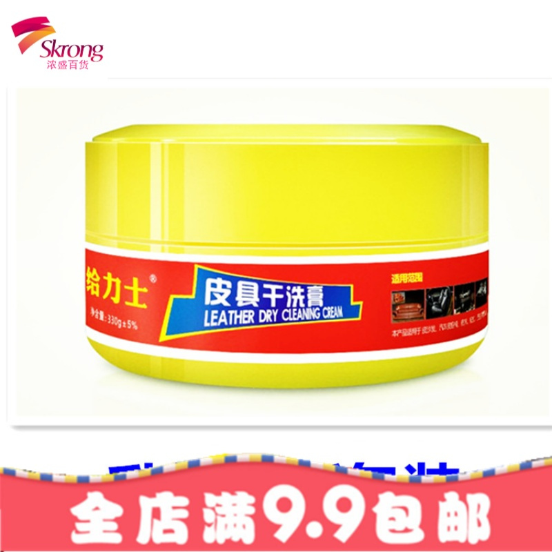 牛皮真皮包包钱包鞋皮衣沙皮具皮革清洁剂护理去污膏清洗保养油