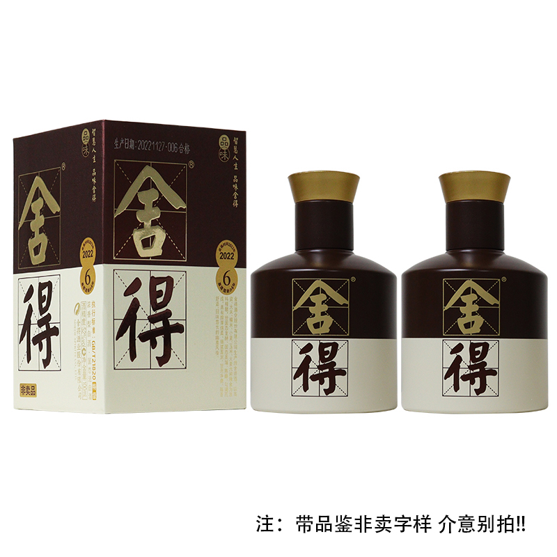 沱牌舍得品味第四代带盒收藏小酒52度100mL*2瓶礼盒装高清大图