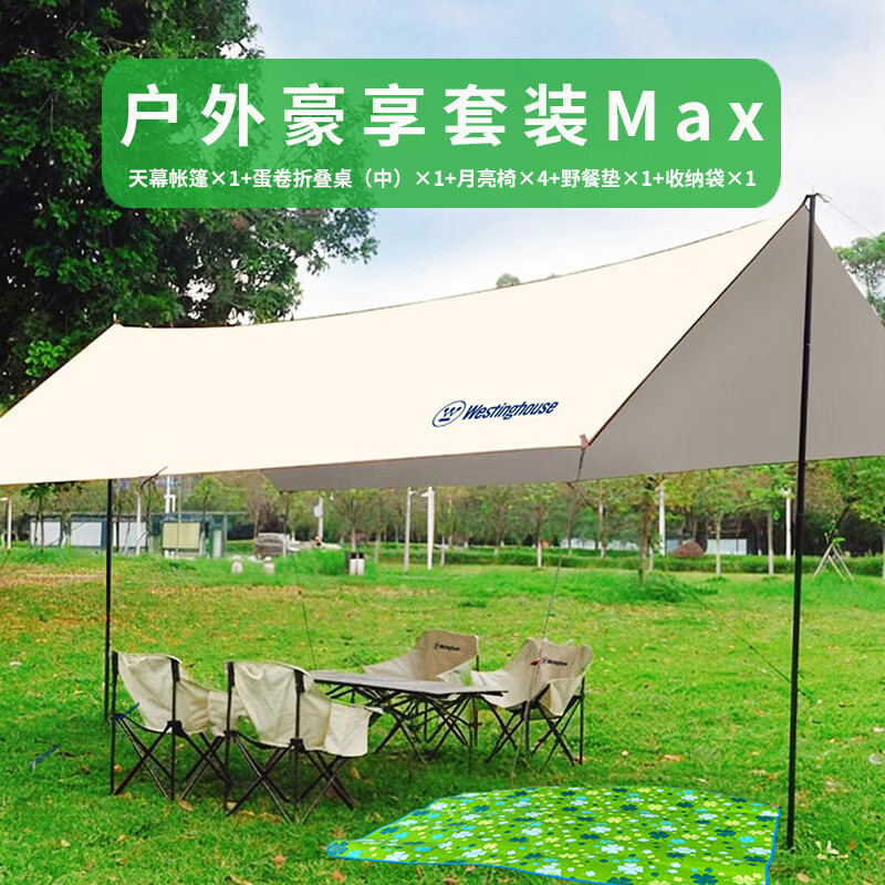 西屋 MN20C户外豪享套装Max【中号蛋卷桌*1+月亮椅*4+野餐垫*1+天幕*1+收纳袋*1】