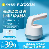 飞科(FLYCO)毛球修剪器毛衣服起球修剪器充电式家用衣物打毛机器剃刮吸FR5235