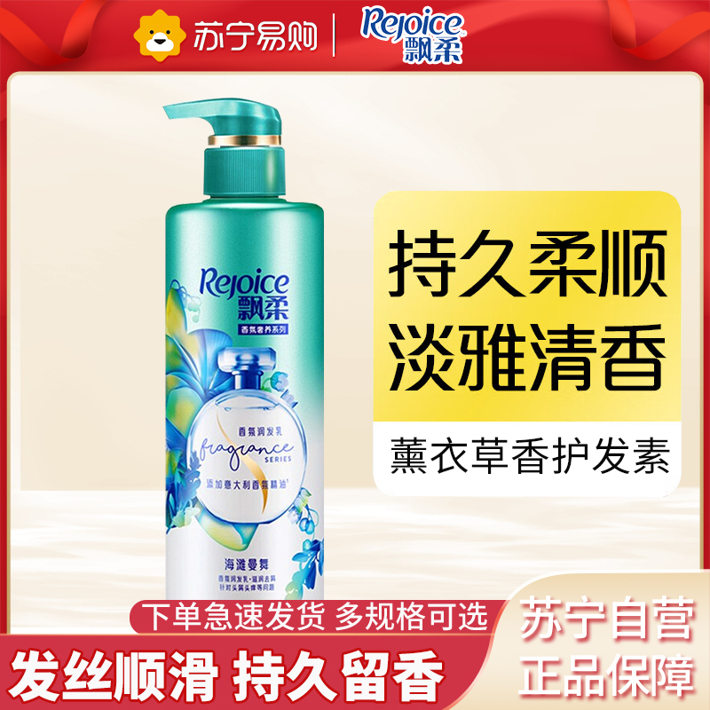 飘柔香氛洗发水海滩曼舞300g 持久留香控油去屑 洗发露男士女士通用