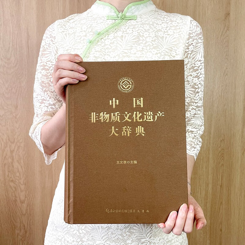 [正版]中国非物质文化遗产大辞典 王文章 著 民间文学音乐传统舞蹈戏剧曲艺体育游艺杂技美术医药民俗中国传统文化非遗知识实高清大图