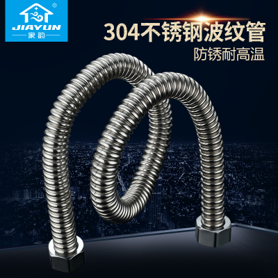 家韵304不锈钢波纹管热水器不锈钢软管4分耐高温冷热水进出水硬管