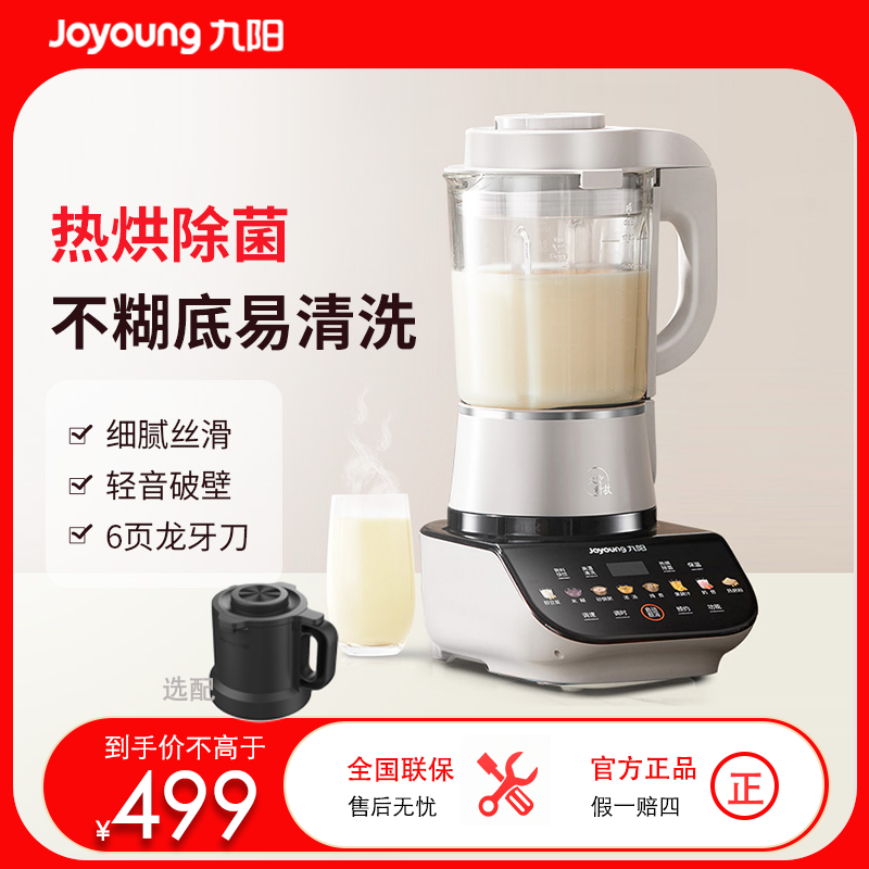九阳破壁机家用多功能豆浆全自动加热料理机低音正品新款P557