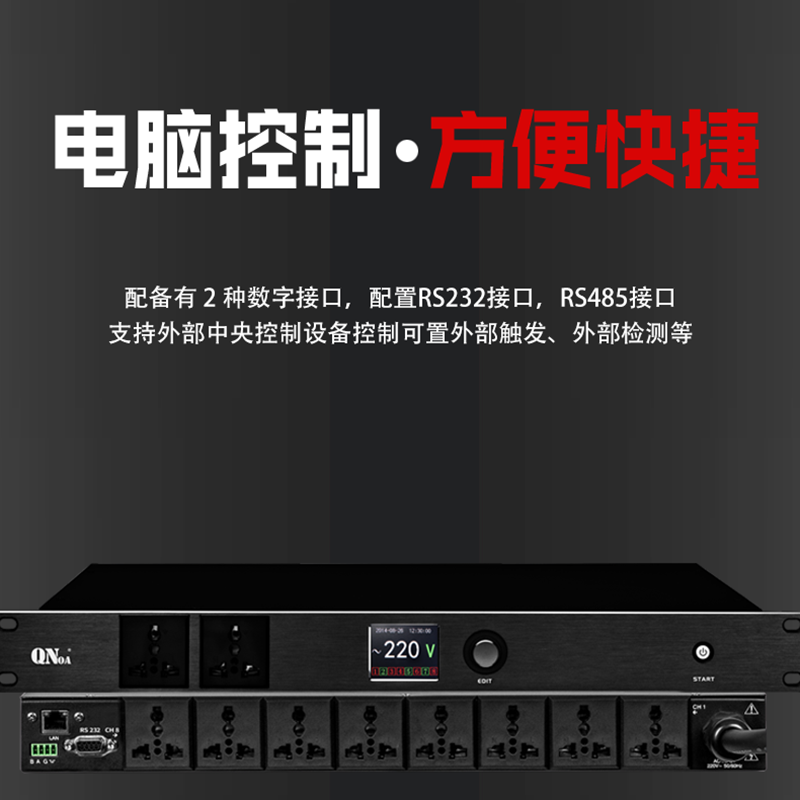 QN-SP108D 启诺QN-SP108D 8+2路智能电源时序器 带中控串口舞台插座顺序控制器 台高清大图