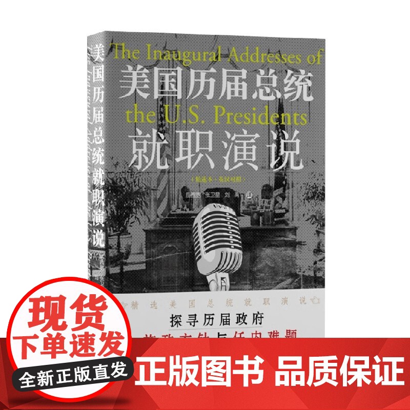 美国历届总统就职演说 华盛顿 著 外语学习高清大图