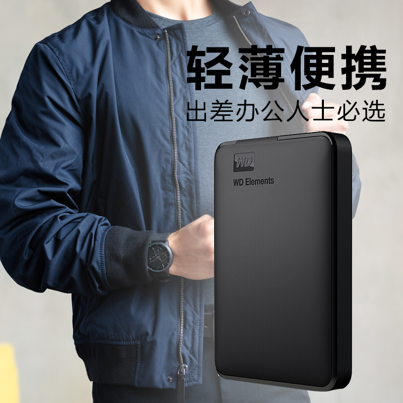 西部数据5TB 移动硬盘 USB3.0 Elements 新元素系列2.5英寸 机械硬盘 便携 家用办公 一个装