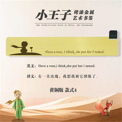 小王子经典语录创意复古典中国风黄铜皮革书签学生用文艺礼品