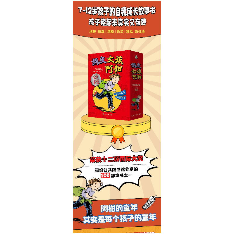 正版 调皮女孩阿柑(共4册) [美]莎拉·潘尼培克 光明日报出版社 97高清大图