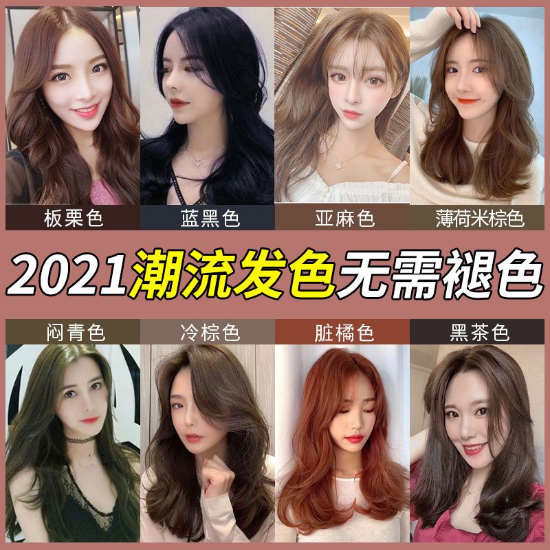 染发剂植物彩色永久染头发颜色男女潮色亚麻色黑茶色染发膏盖白发苦