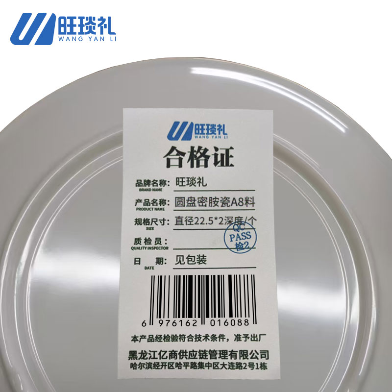 旺琰礼圆盘密胺瓷A8料直径22.5*2深度/个高清大图