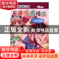卡通漫画技法:草图绘制篇
