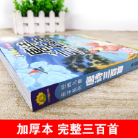 [完整300首]幼儿唐诗三百首 唐诗幼儿早教有声 儿童版唐诗300首 幼儿古诗词绘本彩图注音幼儿唐诗启蒙 宝宝唐诗书发声