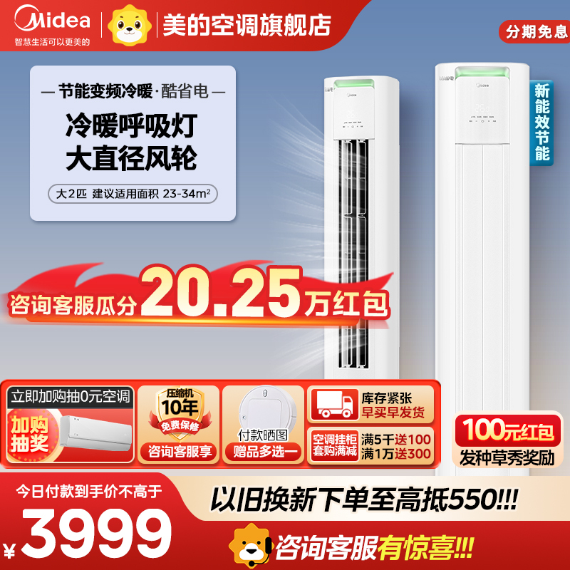 美的(Midea)空调2匹p酷省电新能效智能变频冷暖立式柜机节能省电客厅家用圆柱落地式KFR-51LW/N8KS1-3P