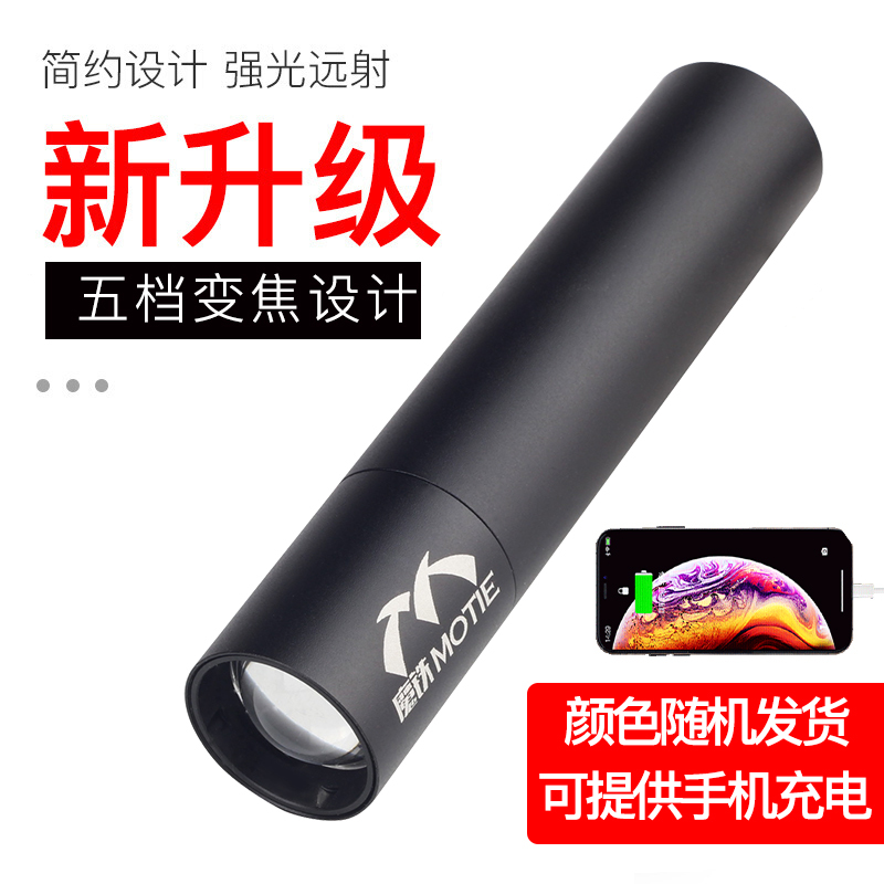 魔铁/MOTIE LED强光手电筒充电远射变焦迷你多功能铝合金充电宝户外照明工作灯家用 C20时尚版