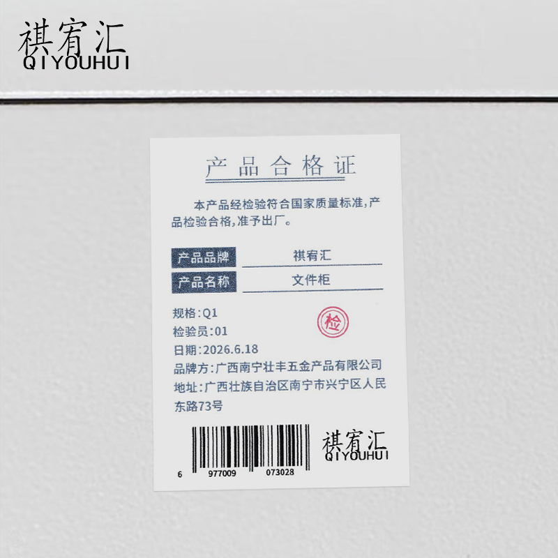 祺宥汇 文件柜 Q1 个高清大图