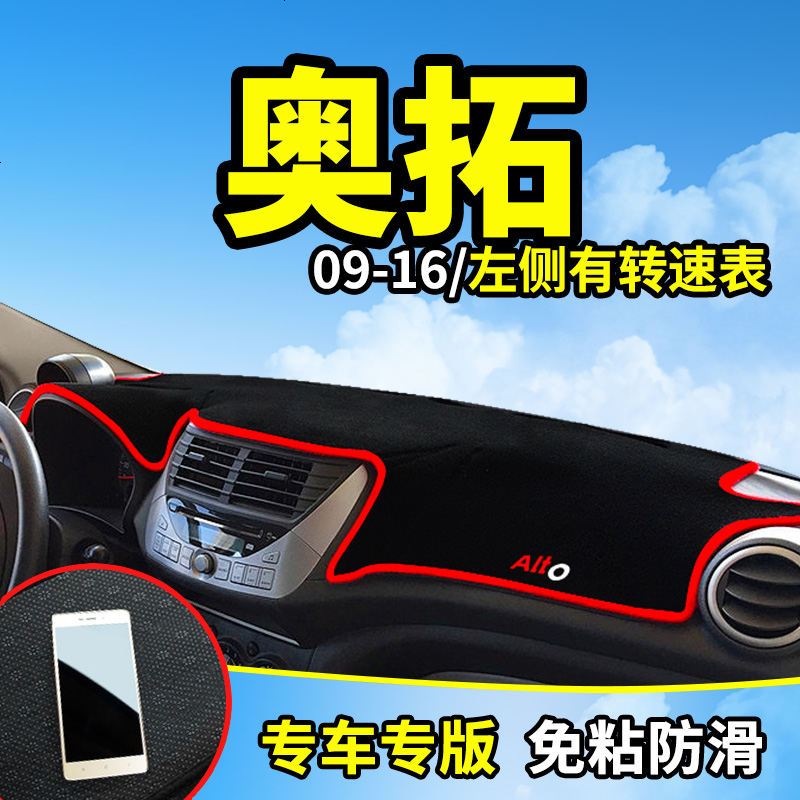 长安铃木新老奥拓快乐王子汽车改装内饰配件中控仪表台防晒避光垫工作台遮阳遮光防滑垫