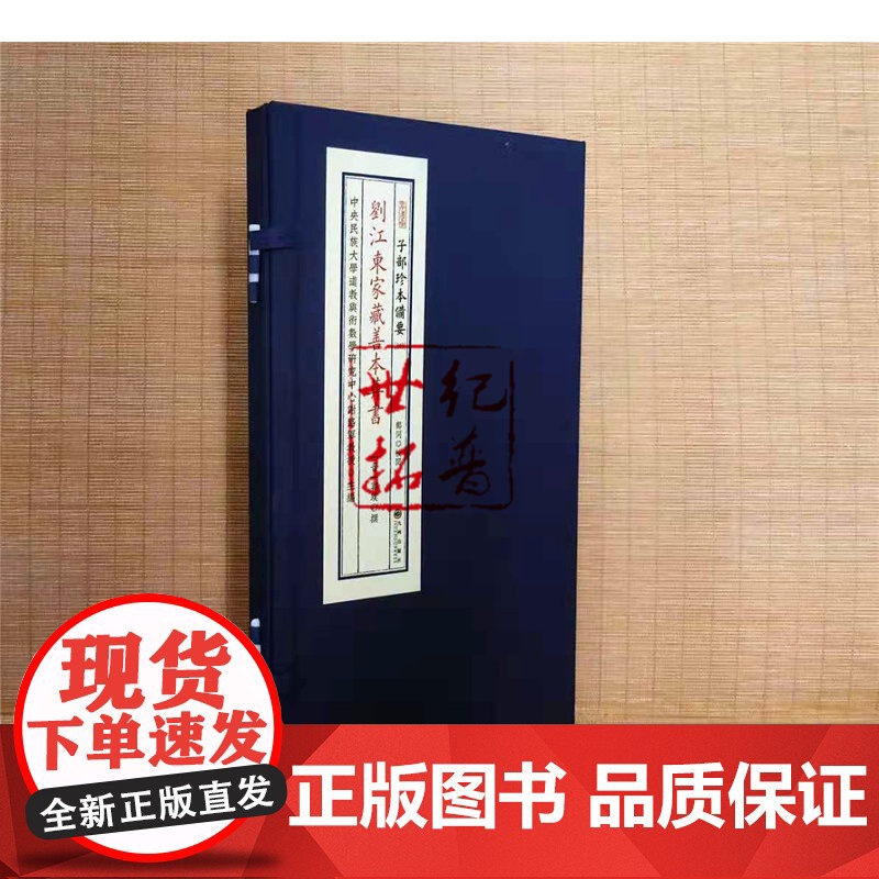 正版 刘江东家藏善本葬书 子部珍本备要049 宣纸线装一函一册九州出版社 易经砂水峦头理气地理周易高清大图