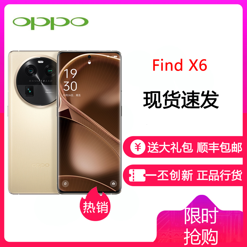 OPPOFindX6 雪山金 16GB+512GB 超光影三主摄 天玑9200移动平台 哈苏影像 80W超级闪充 拍照游戏学生全网通5G手机 OPPO Find X6