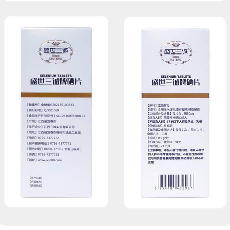 买2发3]盛世三诚牌硒片60片高含量有机富硒酵母硒片男女成人中老年人缺硒补硒营养品保健品甲亢HPV放化疗者缺硒补晒食品高清大图